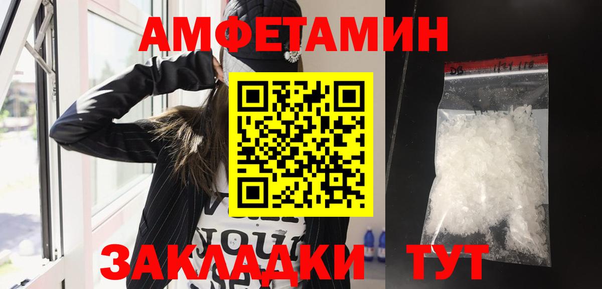 АМФЕТАМИН  Амфетамин VHQ  Вход с VPN  Ангарск 