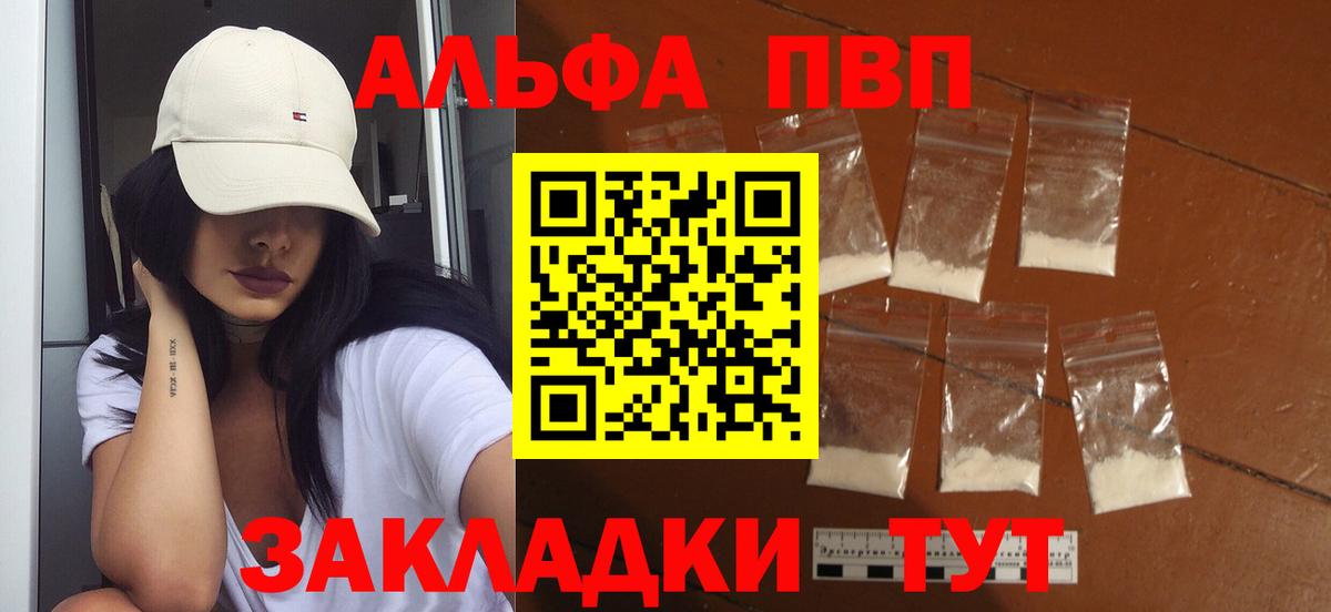 Alfa_PVP  Alfa_PVP СК  A PVP VHQ  Вход с VPN  Ангарск  Alfa_PVP мука 