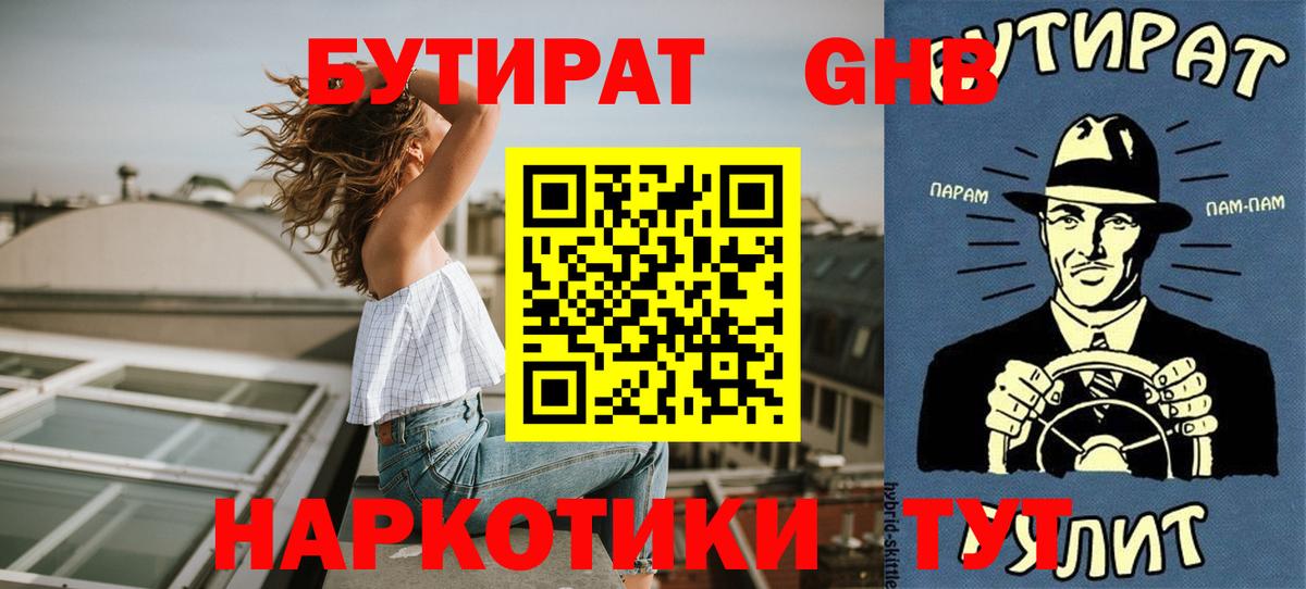 Ангарск  Бутират BDO  Вход с VPN 