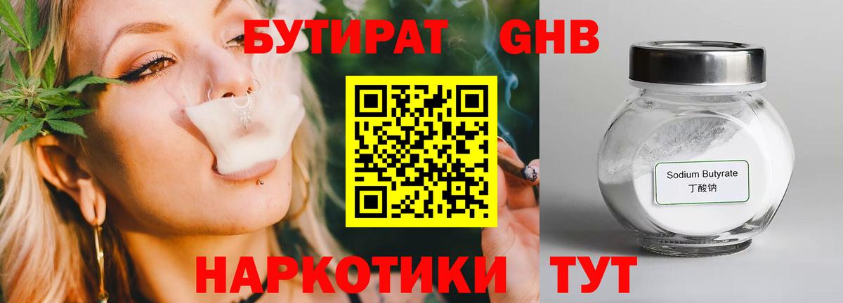 БУТИРАТ жидкий экстази Ангарск