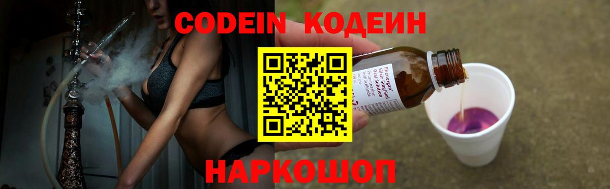 Кодеин напиток Lean (лин)  Вход с VPN  Codein напиток Lean (лин)  Ангарск 