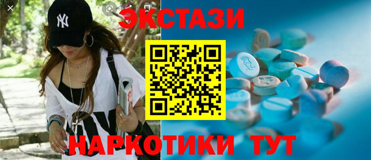 Экстази 280мг Ангарск
