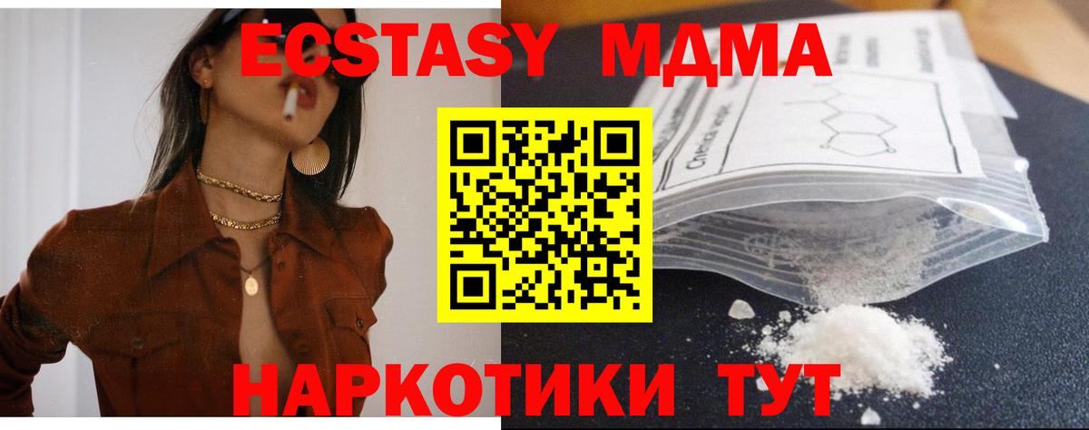 MDMA молли Ангарск