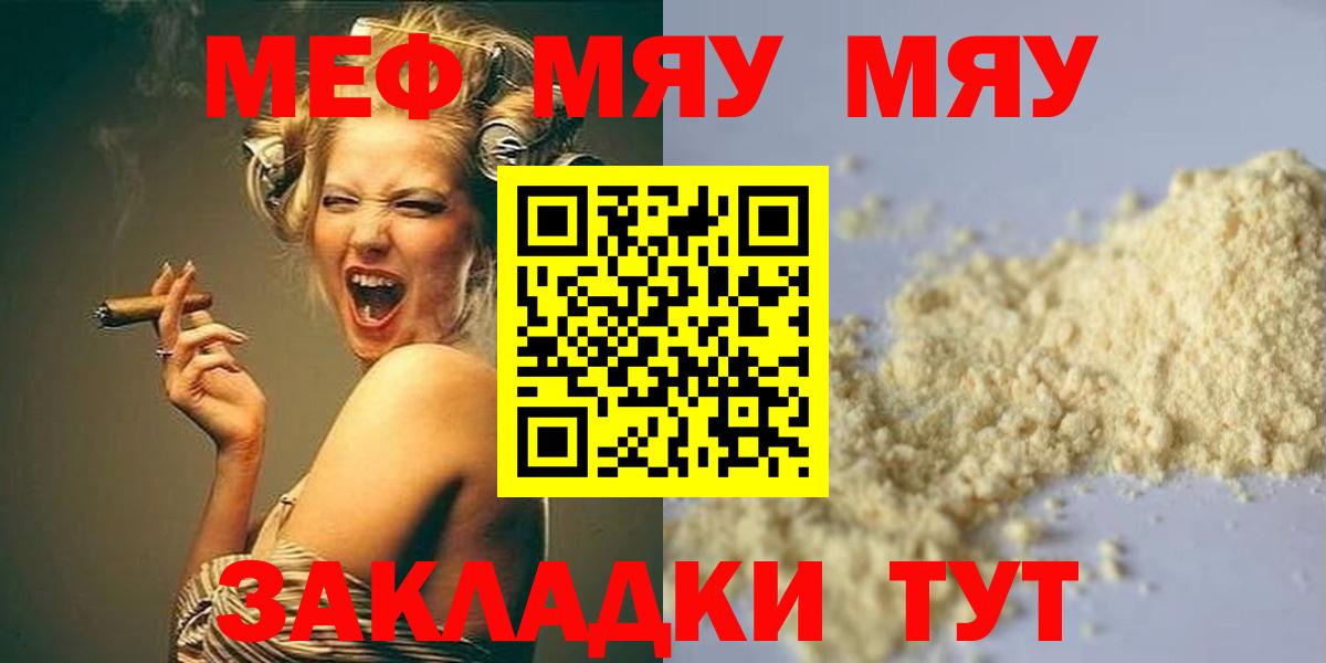 Ангарск  МЕФ мука  купить наркоту  Вход с VPN 