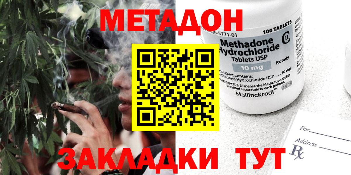 Ангарск  Метадон methadone  Метадон мёд  Вход с VPN 