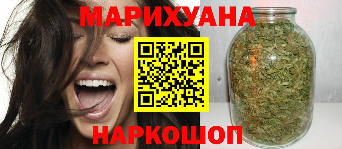 Марихуана гибрид Ангарск